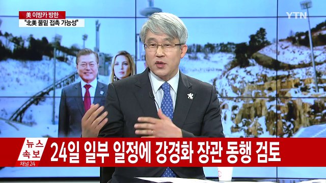 [뉴스통] 이방카 도착...3박 4일 방한 일정 돌입 / YTN