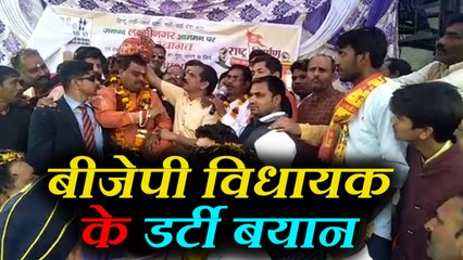 बच्चे पैदा करने को लेकर भाजपा विधायक ने मंच से दिया डर्टी बयान