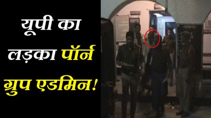 सीबीआई की गिरफ्त में यूपी का लड़का, वाट्सएप पर चला रहा था चाइल्ड पॉर्न ग्रुप