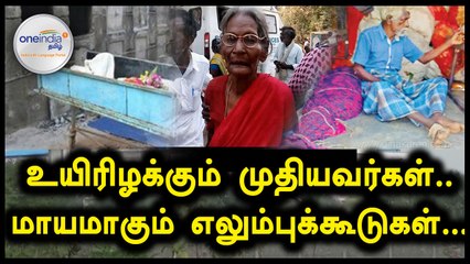 கருணை இல்லத்தில் புதைந்திருக்கும் மர்மம்!- வீடியோ