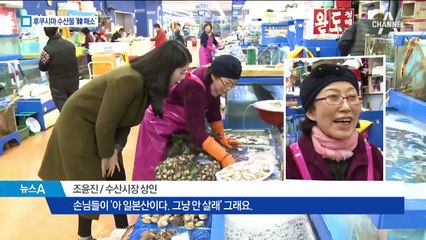 ‘日원전 수산물 수입금지’ 패소…금지는 유지