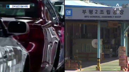 한국GM  7000억 빚 회수 유예…고비 넘겼나