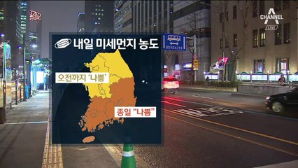 [날씨]오늘밤 곳곳 눈·비…내일은 미세먼지 ‘나쁨’