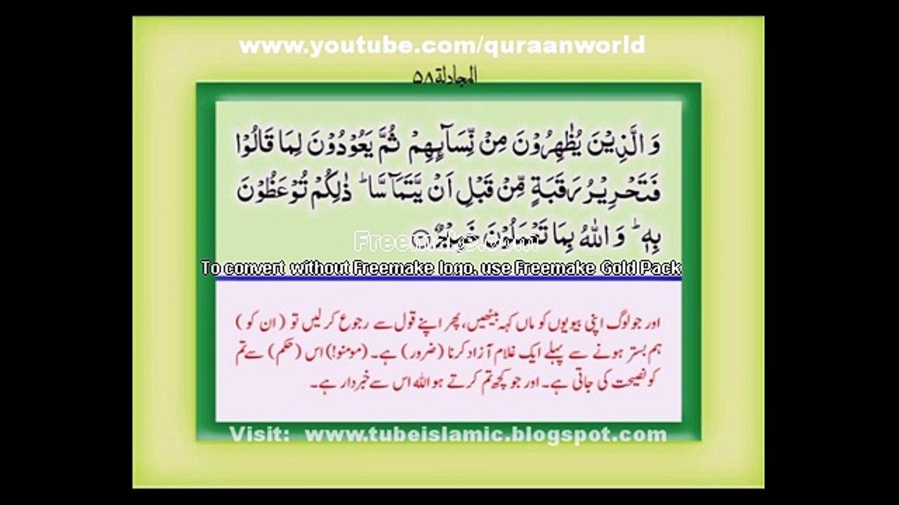 Tilawat Quran with Urdu Translation Chapter 28 (3)