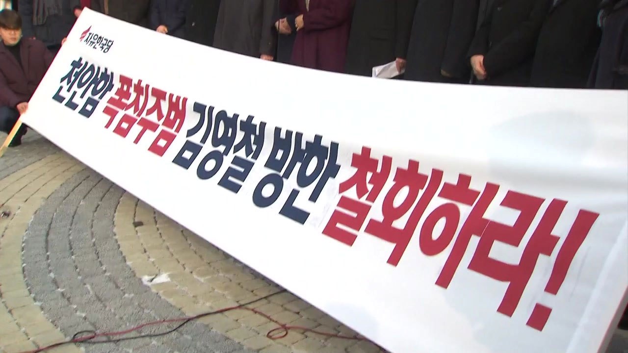 여야, 북 김영철 방남 놓고 갈등 심화 / YTN