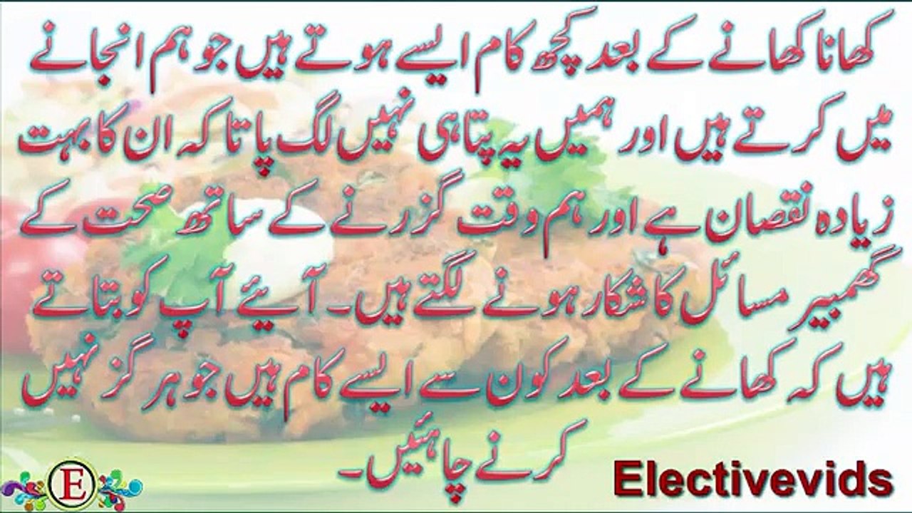 Things Not To Do After Eating Food -- Health Tips --  In  Urdu