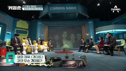 임창정, '게이트 의미? 문!ㅇㅅㅇ' #애쓰는_임감독 #스포각