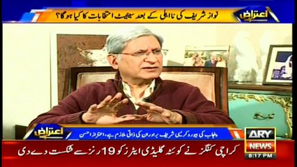No reprieve for Nawaz Sharif, says Aitzaz Ahsan