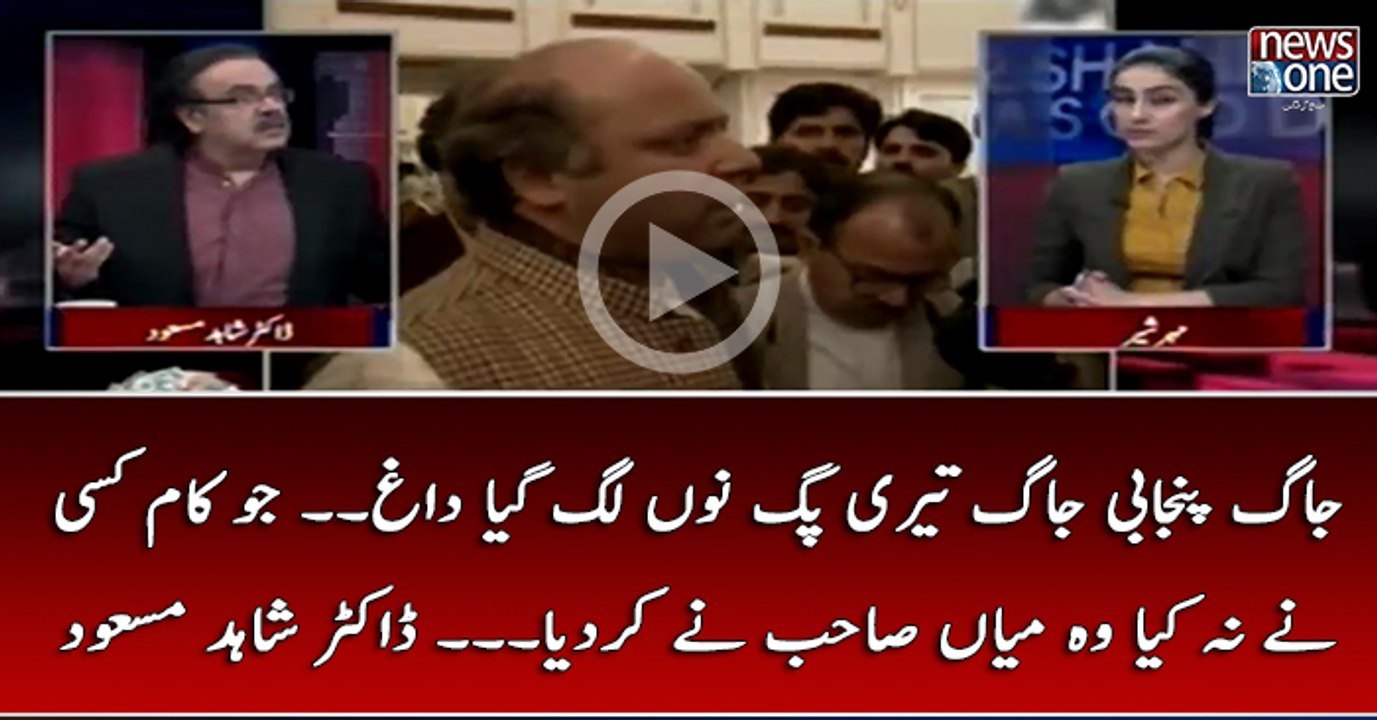 Jag Punjabi Jag Teri Pag Nu Lag Gaya Dagh... #Jo Kaam Kisi Nay Na Kiya Wo Mian Sahab Nay Kar Diya... #DrShahidMasood