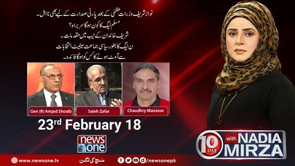 Descargar video: 10pm with Nadia Mirza | 23-February-2018 | Gen(R) Amjad Shoaib | Saleh Zafar | Chaudhry Manzoor |