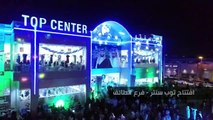 قناة اطفال ومواهب الفضائية برومو افتتاح توب سنتر فرع الطائف