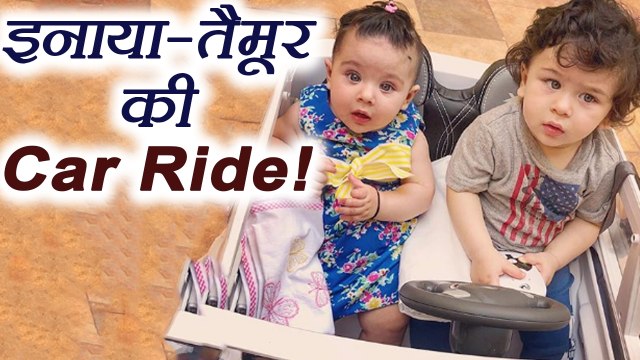 Kareena Kapoor's son Taimur Ali Khan takes COUSIN Inaaya Naumi for CAR RIDE | FilmiBeat