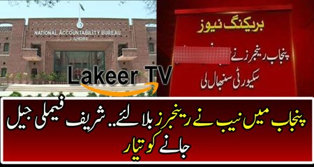 Rangers Takes Control on Nab Office in Punjab