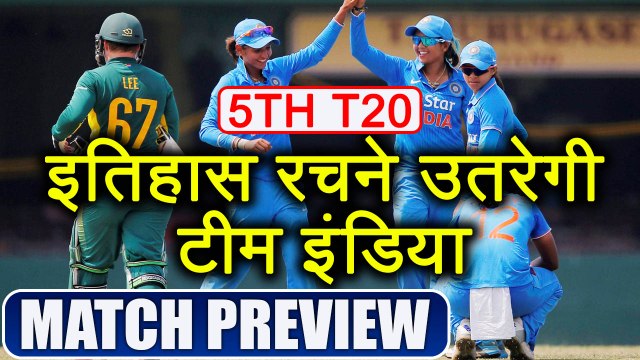 India Vs South Africa 5th T20 Women Match Preview: Team India can create History | वनइंडिया हिंदी