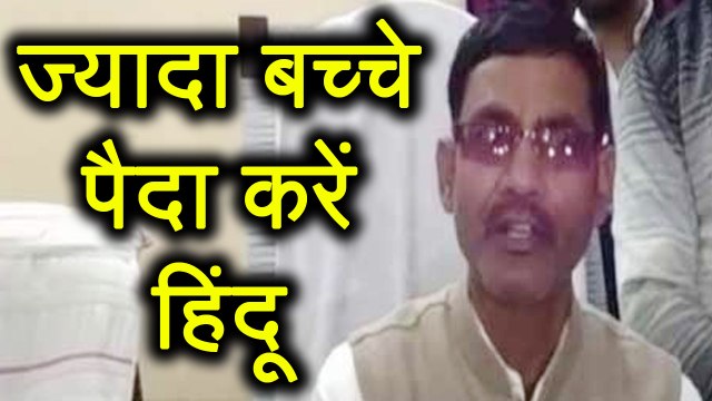BJP MLA Vikram Saini का बयान, Law बनने से पहले Hindu करें ज्यादा बच्चे पैदा | वनइंडिया हिन्दी