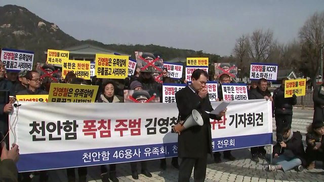 천안함 유족들 김영철 방남 철회해달라 정부에 촉구 / YTN