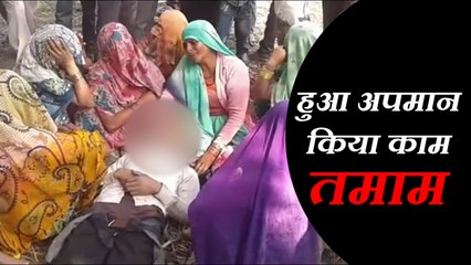 ससुराल में हुआ अपमान तो दामाद ने खुद का कर लिया काम तमाम