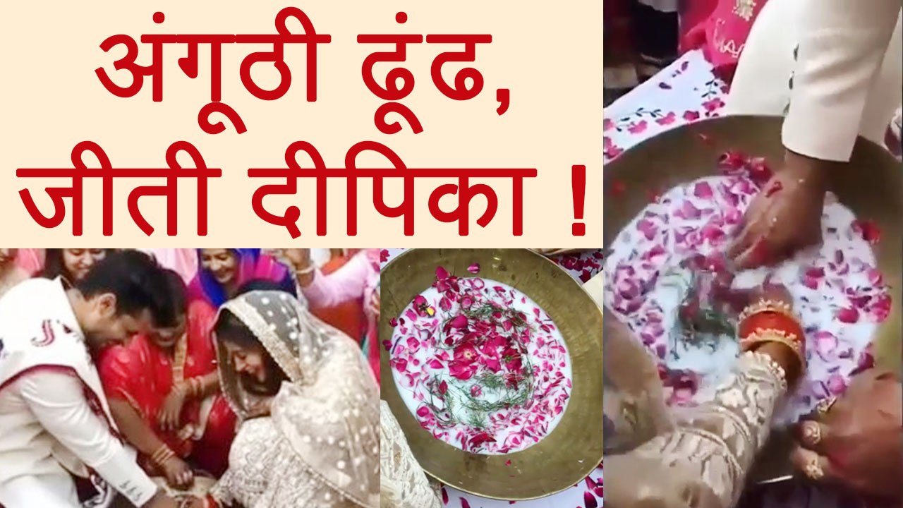 Dipika Kakar - Shoaib Ibrahim: अंगूठी जीतने की रस्म में जीती Dipika ; Watch Video | Boldsky