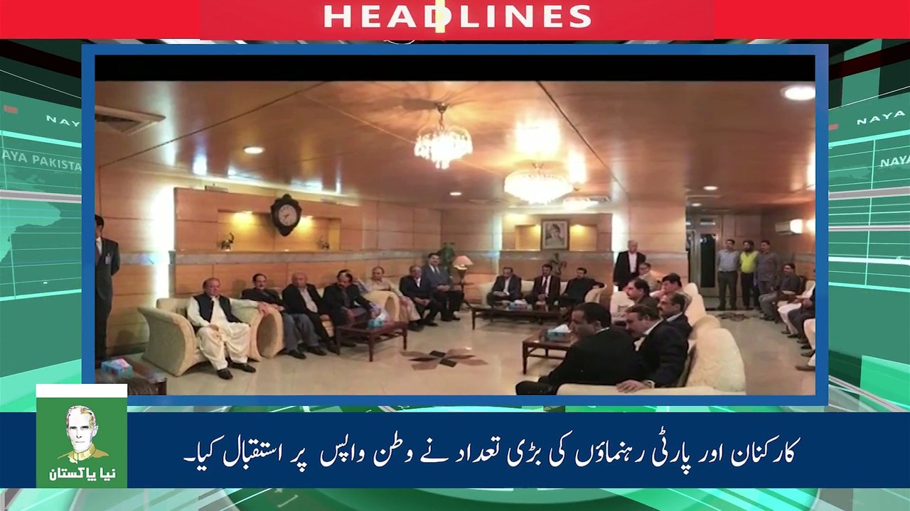 Naya Pakistan HD TV | Headlines | 02:00 PM | 02 November 2017