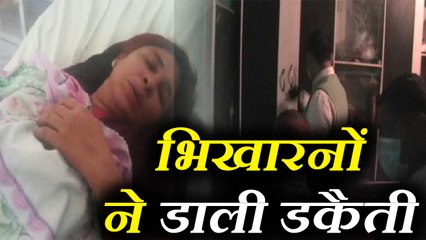 महिला भिखारनों ने डाली घर की मालकिन को बंधक बनाकर डाली डकैती