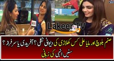 Maya Ali and Sanam Baloch Telling About Their Best Cricketer