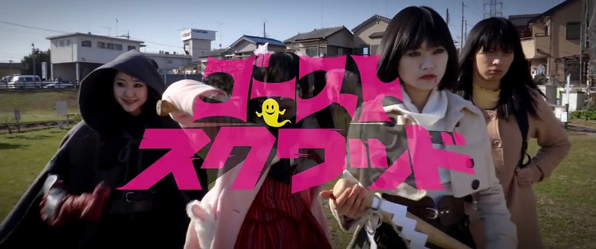 Ghost Squad (Gôsuto sukuwaddo) theatrical trailer - Noboru Iguchi-directed movie
