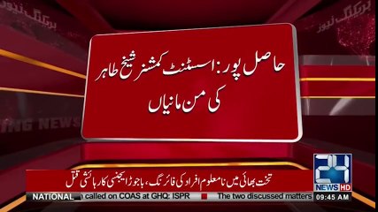 Hasil Pur k Assistant Commissioner ki "Maan Manian"