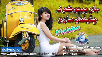 Maan Peecho Kon Chadeendi Saan'e | Sindhi Songs 2018 | Naghma Naz New Album | Eid | Dance | Music | Remix Song | HD Songs | Sindh World