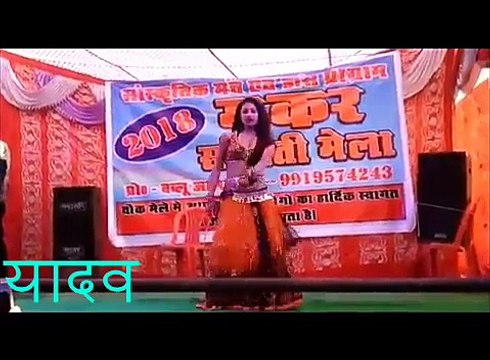 यादव जी का बेटा है भोजपुरी आर्केस्ट्रा विडियो सांग Bhojpuri Video Song 2018 New Arkestra