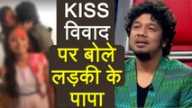 Papon Kissing Controversy: Minor Girl FATHER REACTS on the incident ! | FilmiBeat