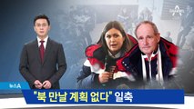 “북 만날 계획 없다”…대북 압박 강조한 이방카