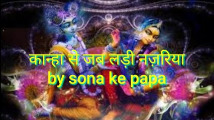 Kanha ne jab pakdi kalai,radha sarm se pani ho gai.