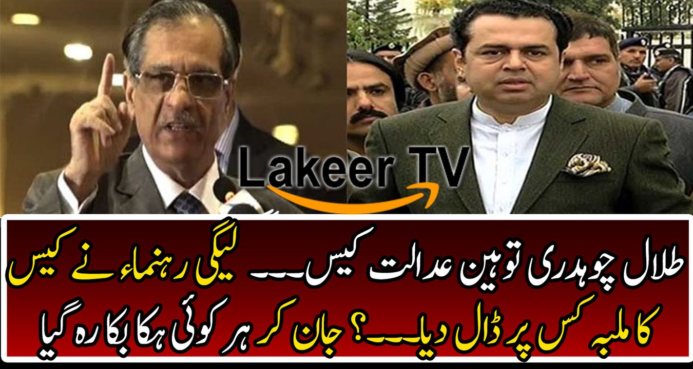 Latest Update regarding Talal Ch's Court of Contempt Case