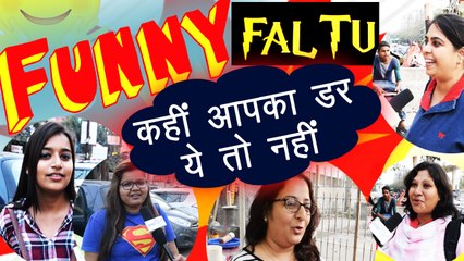Life के fear पर खुलकर बोली public | कहीं आपका डर ये तो नहीं । वनइंडिया हिंदी