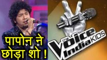 Papon Kissing Controversy : Papon QUITS Voice Of India Kids 2 | FilmiBeat