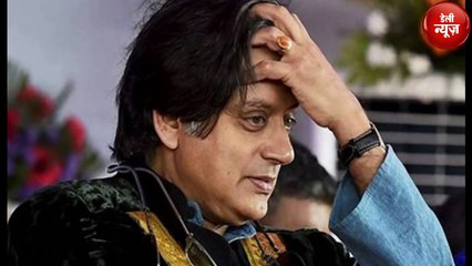 Download Video: Shashi Tharoor ने BJP को कुत्ता और NPP को बताया 'कुत्ते की पूंछ', भड़की BJP