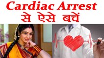 Sridevi की मौत की वजह बने Cardiac Arrest से ऐसे बचें आप | Boldsky