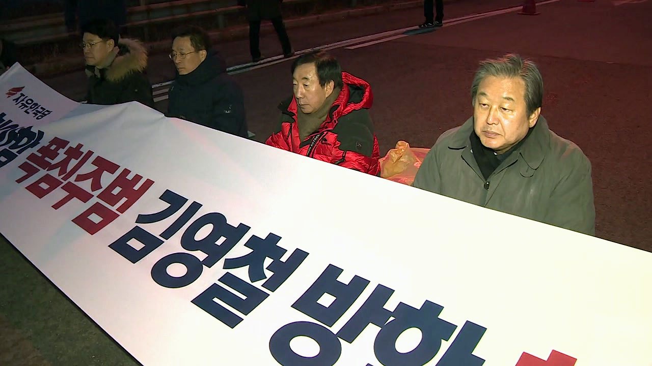 한국당, '김영철 방한 저지' 통일대교 밤샘 농성 / YTN