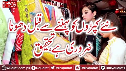 New clothes must be wash before they are ready, research