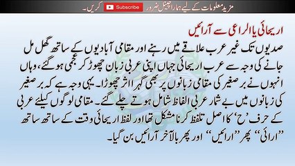 History of arain caste