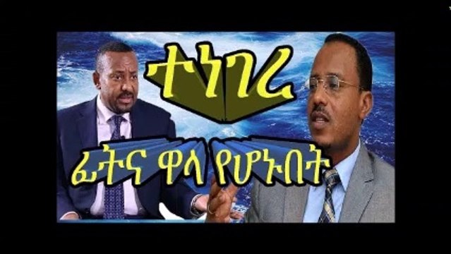 Ethiopian news ethiopian news today youtube ethiopian news