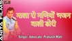 मारवाड़ी देसी भजन | माला रो मणियों भजन वाली डोरी | Marwadi Desi Bhajan | FULL Video | Rajasthani New Songs 2018
