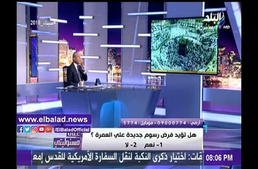 أحمد موسى: فرض 2000 ريال رسوما على العمرة قرار غير دستورى