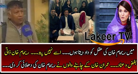 Smashing Response From Public Over Reham Khan's statement