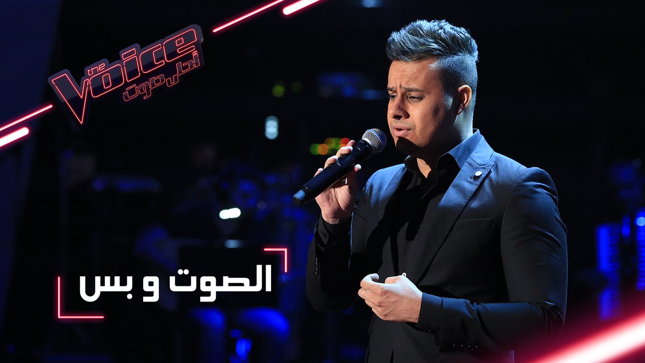 #MBCTheVoice - مرحلة الصوت وبس - أحمد عبد السلام