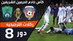 الركلات الترجيحية لمباراة الفيحاء - الأهلي ضمن منافسات دور الـ 8 من كأس خادم الحرمين الشريفين