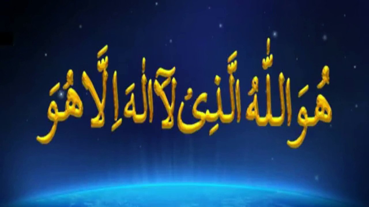 Names of ALLAH
