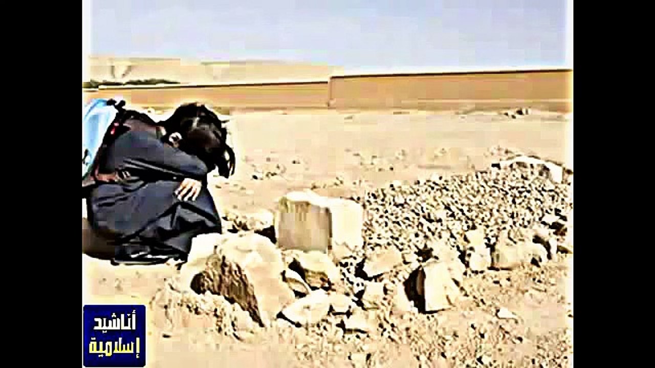 اناشيد اسلامية حزينة ومؤثرة - اناشيد اسلامية حزينة 2015