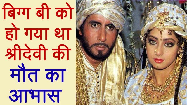 Sridevi : Amitabh Bachchan Posts 'Intuitive' Tweet Hour Before Sridevi's Demise | FilmiBeat