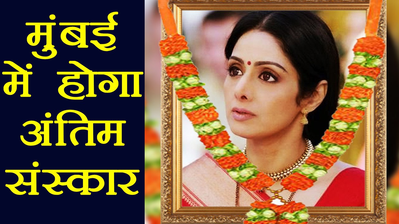Sridevi's Body Being Brought To India From Dubai | FilmiBeat